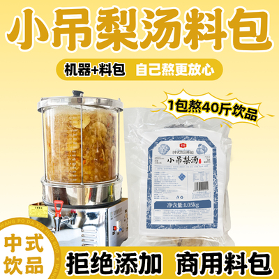 厨备小吊梨汤料包零添加真材实料