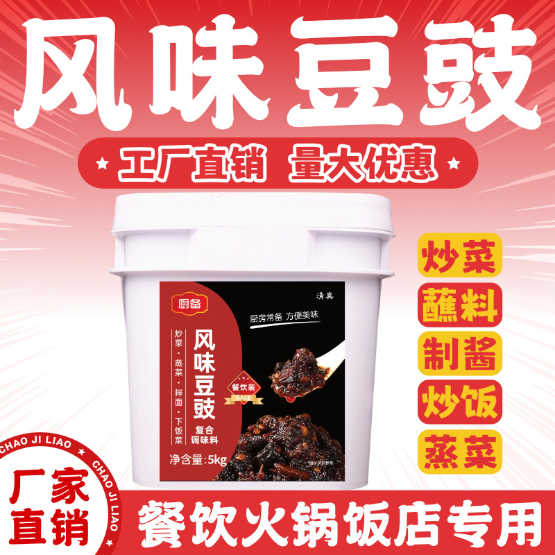 餐饮火锅商用豆豉工厂直发