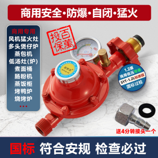 商用低压1.2液化气防爆减压阀自闭低压猛火多头蒸包炉肠粉煮面桶