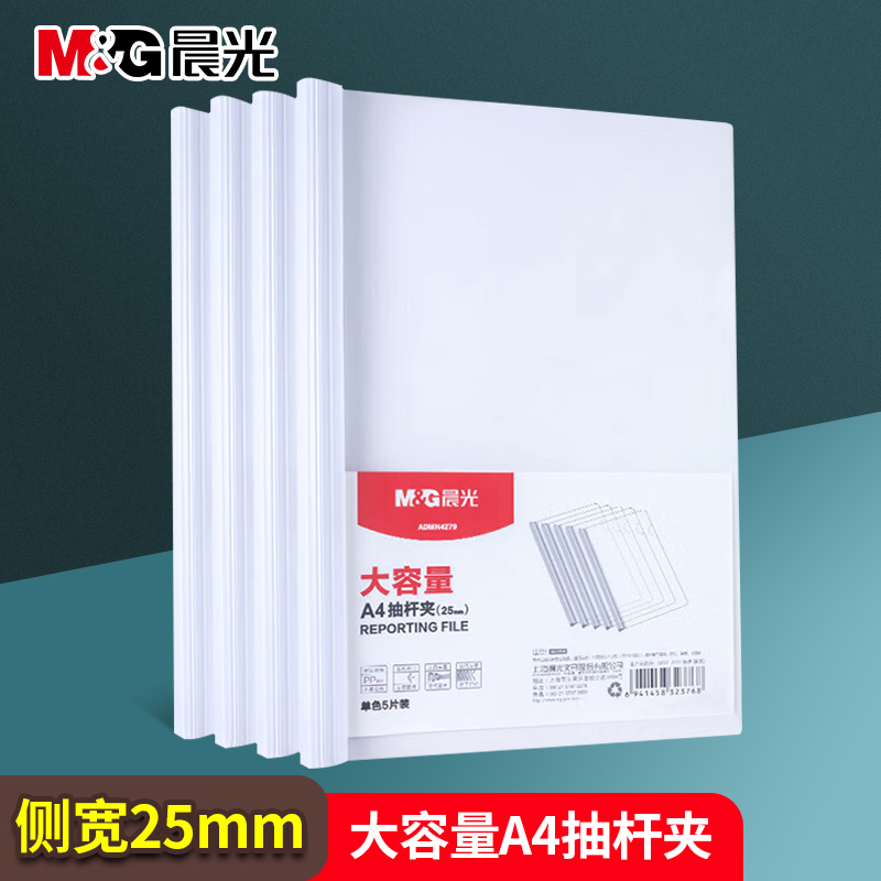 晨光抽杆夹A4夹试卷文具A4透明夹报告夹简历ADMN4279