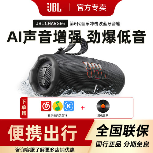 JBLCHARGE6无线蓝牙便携音箱