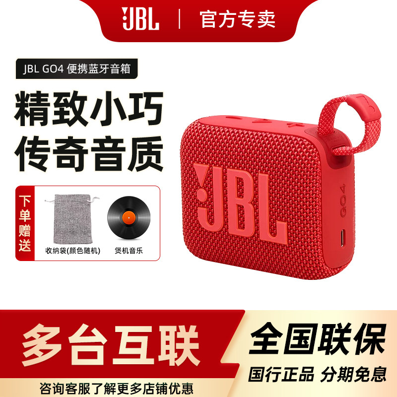 JBL GO4大音量蓝牙音箱金砖4代户外便携2025新款低音炮迷你小音响