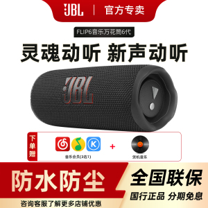 JBL FLIP6 大音量蓝牙音箱2025新款低音炮万花筒无线户外便携音响