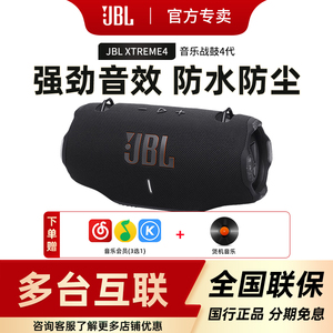 JBL XTREME4音乐战鼓4代无线大音量蓝牙音箱便携户外音响低音炮