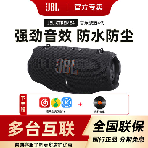 JBL户外便携防水防尘多台串联