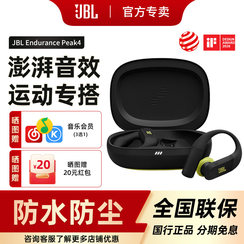 JBL Endurance Peak4真无线降噪蓝牙耳机运动防水挂耳式新款耳机