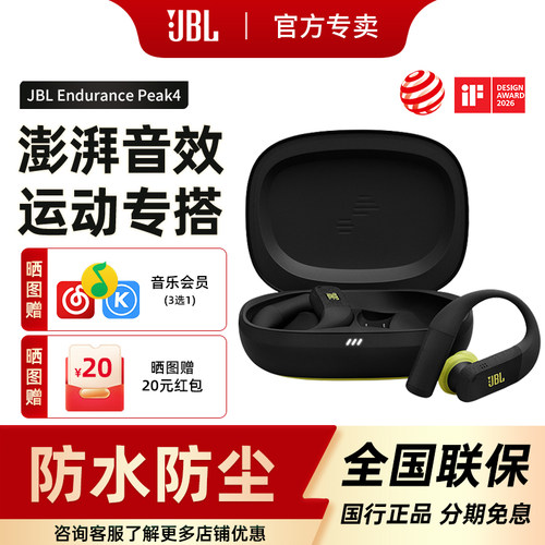 JBL Endurance Peak4真无线降噪蓝牙耳机运动防水挂耳式新款耳机