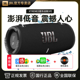 JBL 网红款 音响低音炮 XTREME3音乐战鼓3代无线蓝牙音箱高音质新款