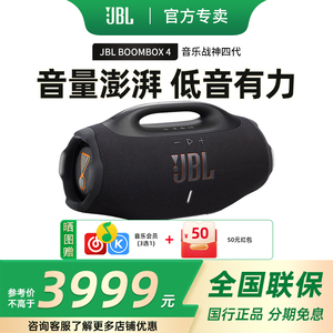 JBL BOOMBOX4音乐战神4户外便携蓝牙音箱重低音防水升级四代音响