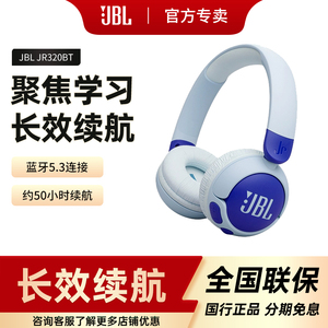 JBL JR320BT 头戴式蓝牙耳机儿童无线耳机学生学习网课背书耳麦