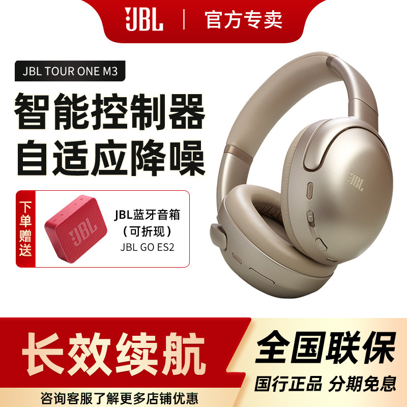 JBL TOUR ONE M3 头戴式蓝牙耳机主动降噪商务无线耳麦新款,影音电器,降噪头戴耳机,淘宝优惠券,粉丝福利购,淘宝优惠卷