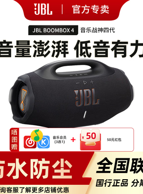 JBL BOOMBOX4音乐战神4户外便携蓝牙音箱重低音防水升级四代音响