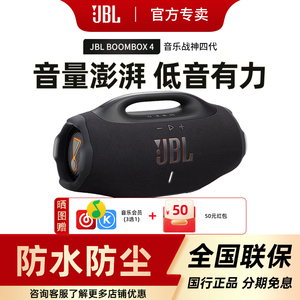 JBL BOOMBOX4音乐战神4户外便携蓝牙音箱重低音防水升级四代音响