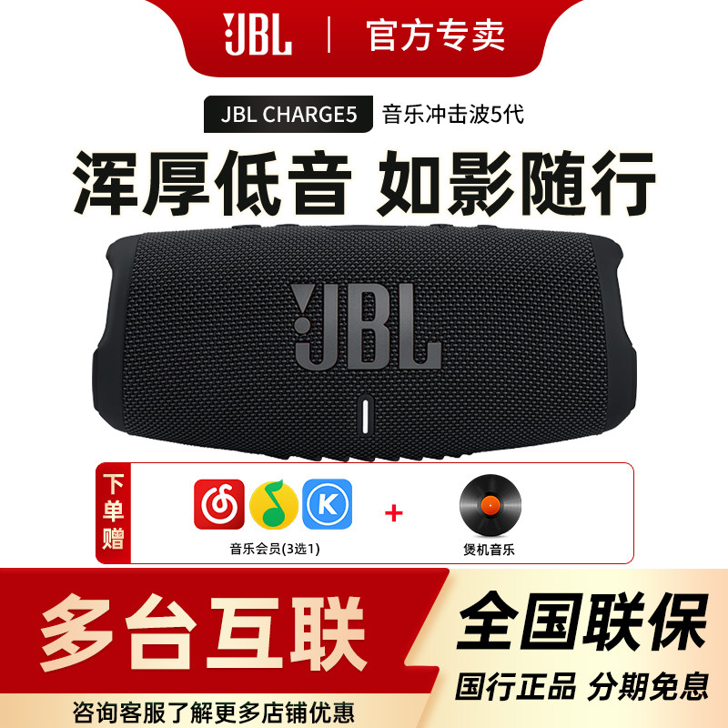 jbl无线冲击波蓝牙音箱