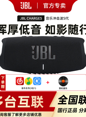 JBL CHARGE5冲击波5大音量蓝牙音箱2025新款低音炮户外便携式音响