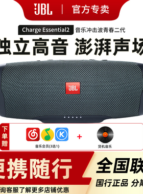 JBL Charge Es2冲击波青春版2音响2025新款低音炮大音量蓝牙音箱