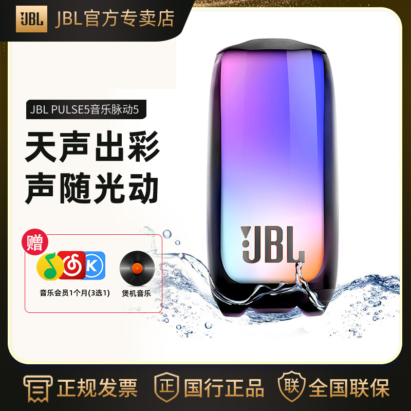 JBL PULSE5脉动5小音响高音质高端夜灯专业低音炮蓝牙音箱户外新-封面