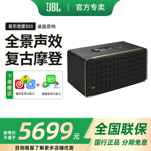 JBL音响音乐世家AUTHENTICS500杜比全景声无线高档蓝牙音箱复古风