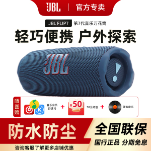 JBL FLIP7大音量蓝牙音箱2025新款低音炮万花筒7无线户外音响便携