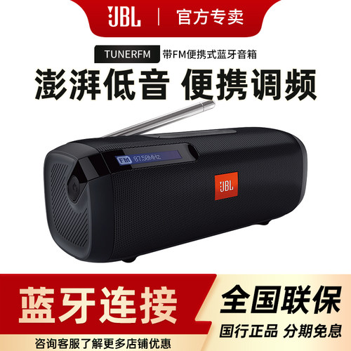 jbltunerfm高音质高端小收音机