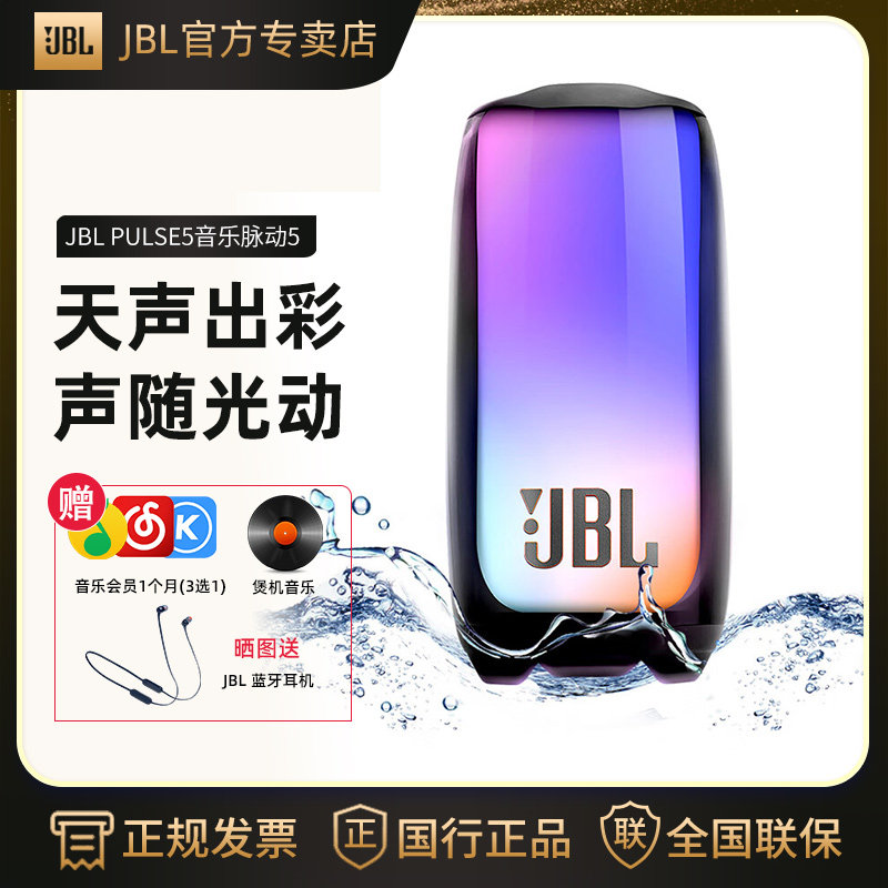 jbl pulse5脉动5小音响高音质高端夜灯专业低音炮蓝牙音箱户外新