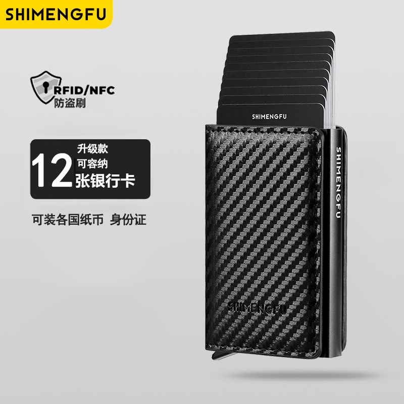 诗梦芙高级男士钱包弹卡式金属卡包RFID防盗刷多卡位证件套卡盒