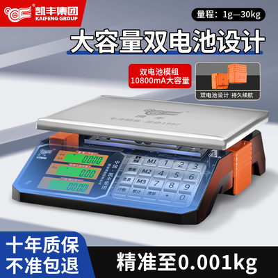 凯丰新款电子秤商用家用30kg电子秤公斤秤台秤加厚秤盘超市摆摊秤