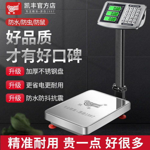 凯丰150kg200公斤精准工业电子秤