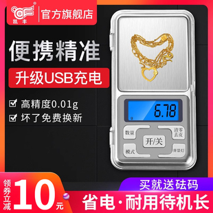 高精度家用电子秤小型天平专用黄金珠宝秤迷你精准克称0.01g称重