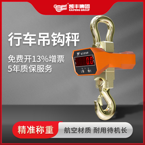 凯丰电子吊秤5t3吨挂钩蓝牙行车