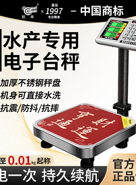 凯丰正品电子秤做生意商用公斤60kg100kg称重折叠防水防锈防抖秤