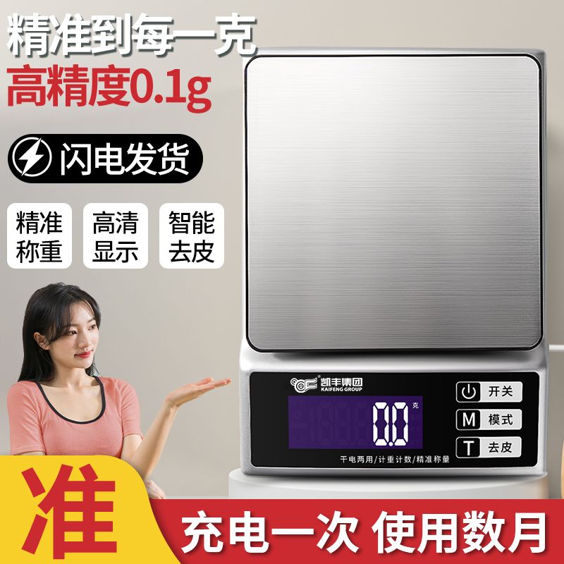 凯丰商用电子秤小型克数称料理秤家用小秤厨房烘焙食物称重高精度