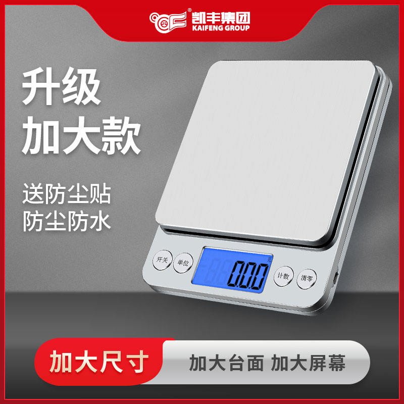 凯丰厨房秤烘培电子秤小型称重器家用食物克数称精准珠宝秤卡路里_虎窝淘