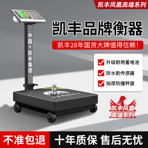 新款正品凯丰高精度电子秤商用家用称重100kg300kg可折叠滚轮台秤