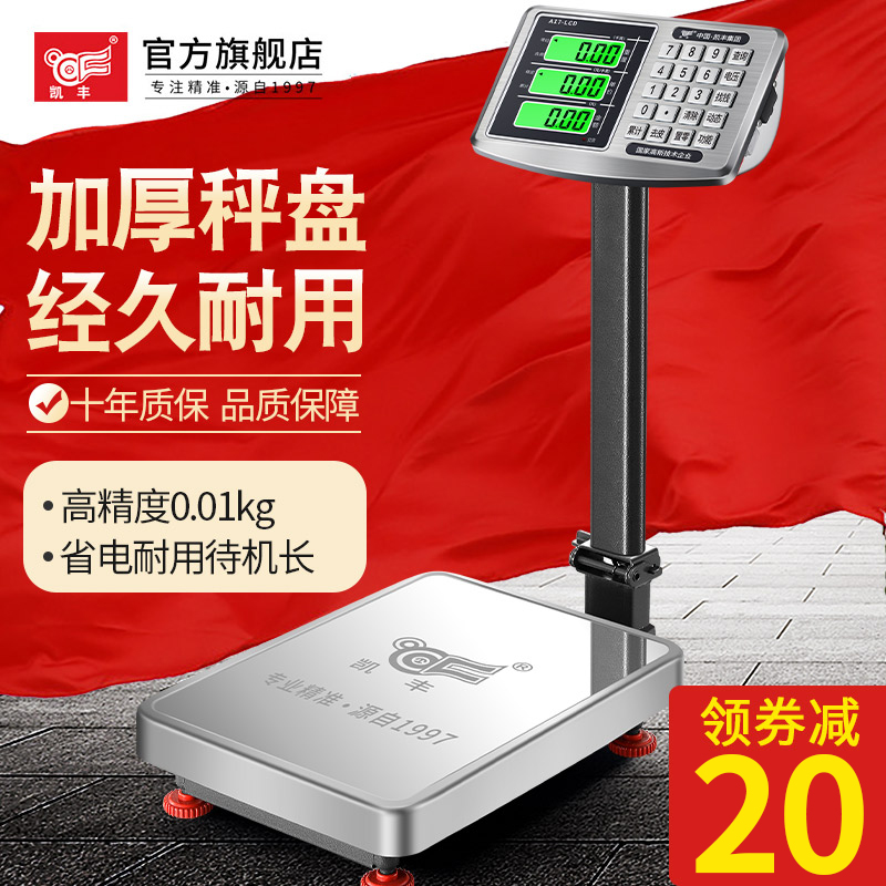 3凯丰电子秤商用小型台秤150kg200公斤精准称重电子称工业用磅秤