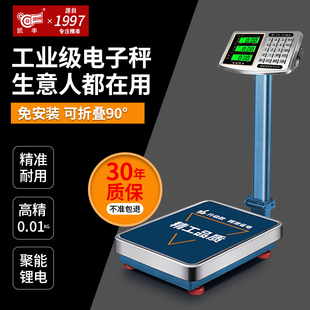 凯丰电子秤做生意商用加厚款不锈钢秤盘300kg折叠台秤磅秤称重
