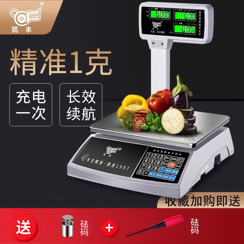 凯丰小型计价超市高精度电子秤