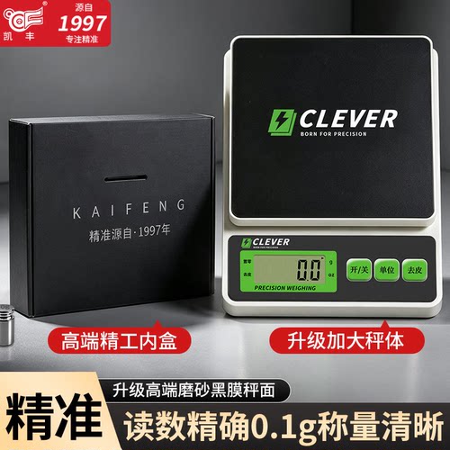 精准电子秤高精度厨房秤小型充电式台秤家用烘焙秤食物克重称克秤