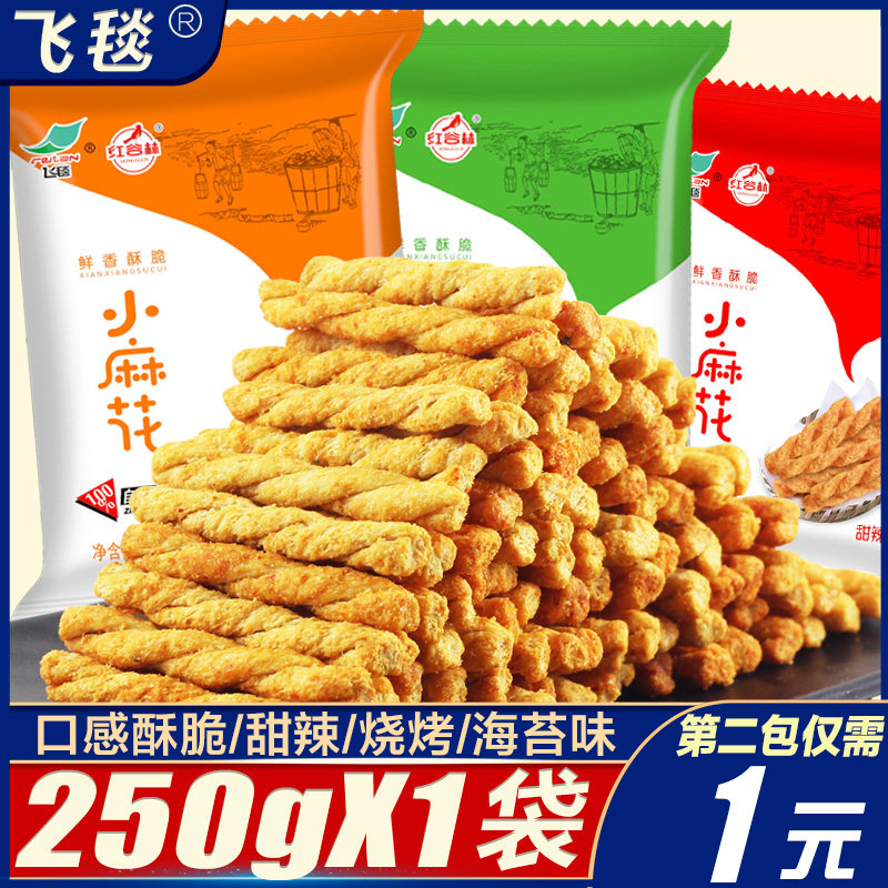 如凡手工小麻花250g零食大礼包休闲充饥夜宵一整箱小吃网红石子饼