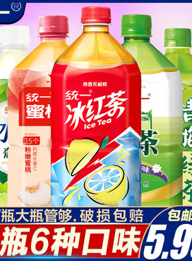 统一冰红茶青梅绿茶水晶葡萄果味茶饮料1L*8瓶水饮品整箱水蜜桃