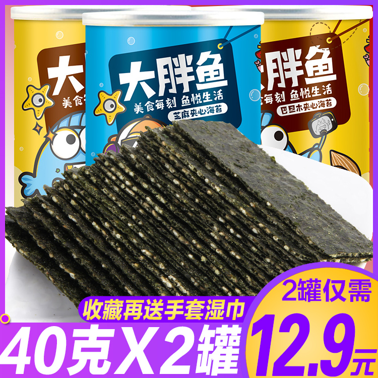 夹心海苔脆40g罐芝麻儿童即食紫菜大片孕妇宝宝休闲零食网红小吃