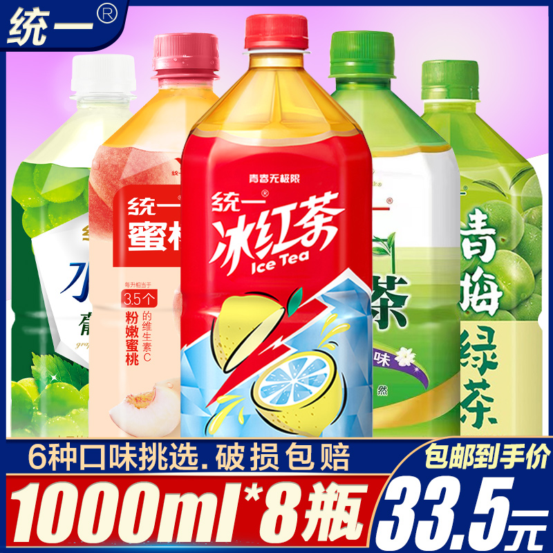 统一茶饮料1L*8瓶冰红茶水蜜桃果味果汁水饮品夏季青梅绿茶整箱