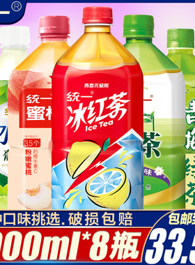 统一茶饮料1L*8瓶冰红茶水蜜桃果味果汁水饮品夏季青梅绿茶整箱