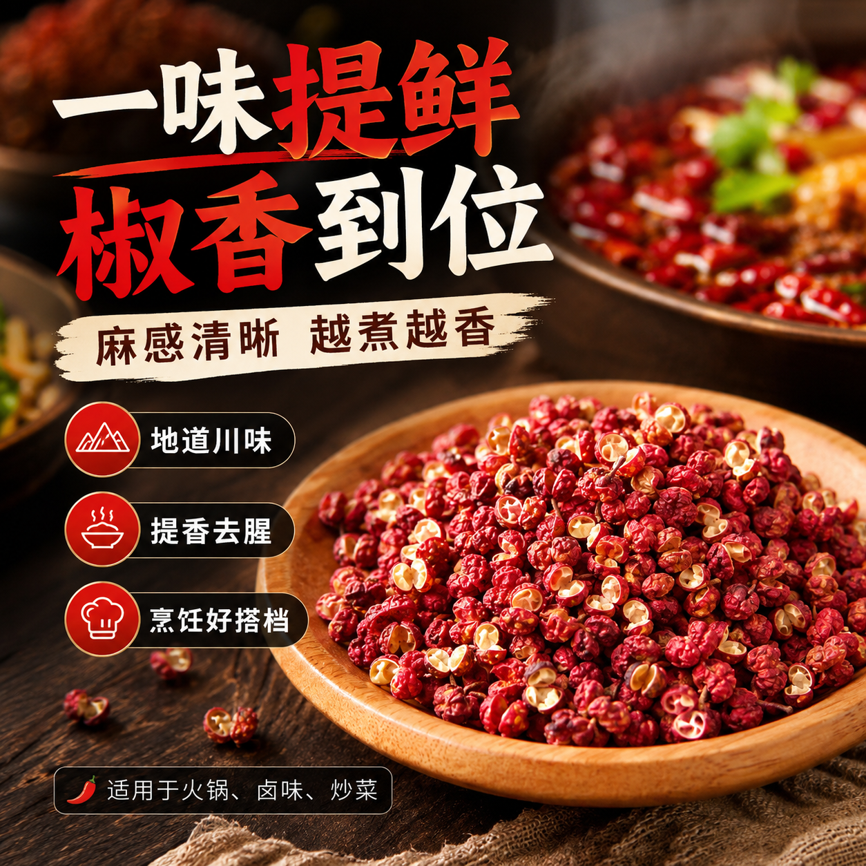 麻辣红花椒青花椒组合粒藤椒