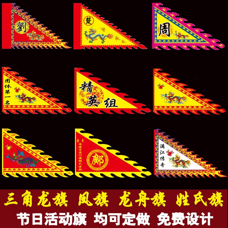 龙旗凤旗姓氏旗战旗订制仿古旗龙舟旗表演旗制作家族旗花边旗京剧