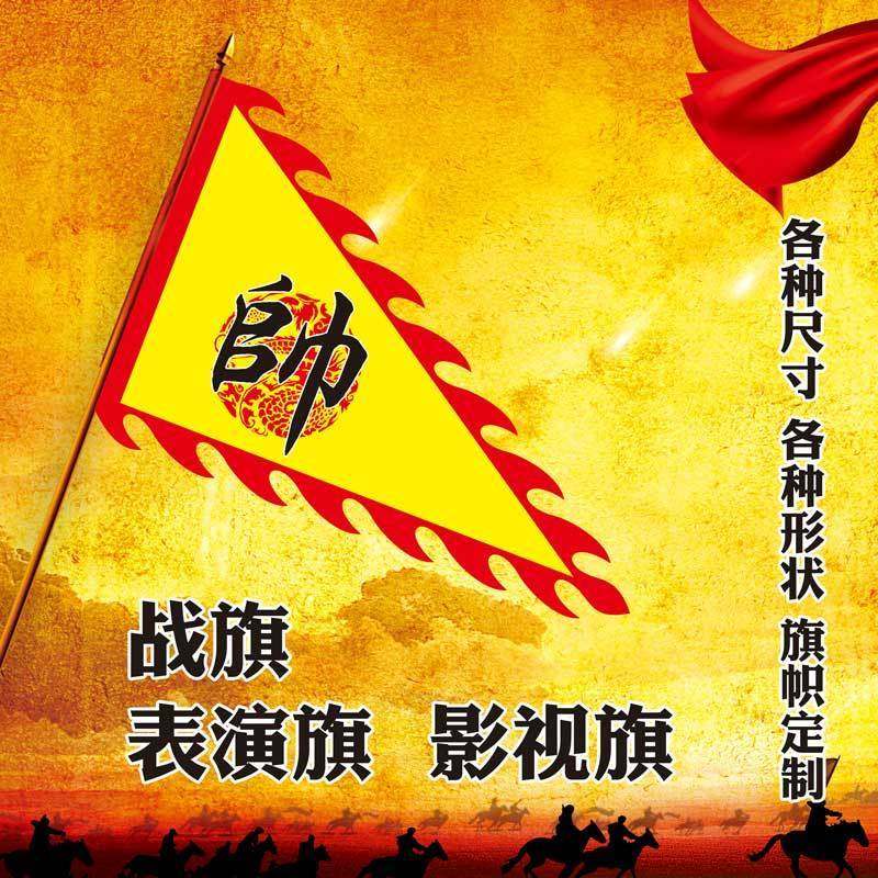 花木兰戏剧演出旗帜仿古龙旗定做岳战帅字旗学校舞台表演道具旗子