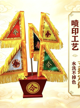 定做三角旗道家道士五色令旗道家旗令字旗五龙旗五兽旗仙家堂口旗