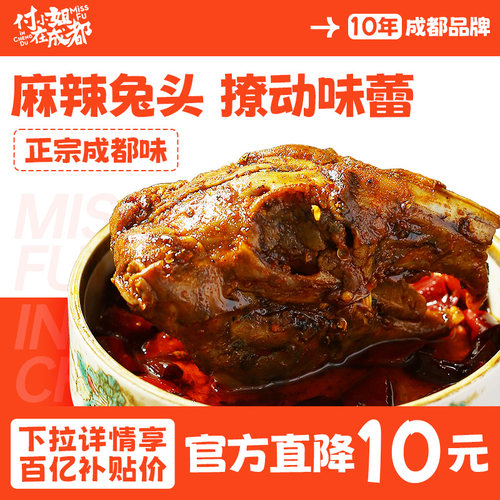 付小姐椒麻牛肉冷吃兔头熟食即食