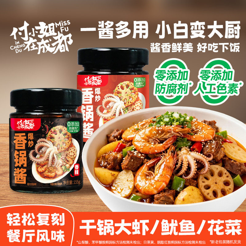 付小姐在成都干锅酱家用调料155g