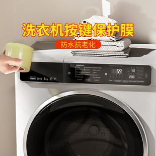 开关防水膜滚筒洗衣机触控屏防尘透明贴膜 洗衣机面板保护膜按键式
